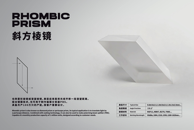 斜方棱镜