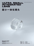 超小一体化镜头