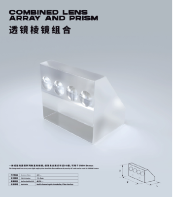 透镜棱镜组合