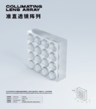 准直透镜阵列